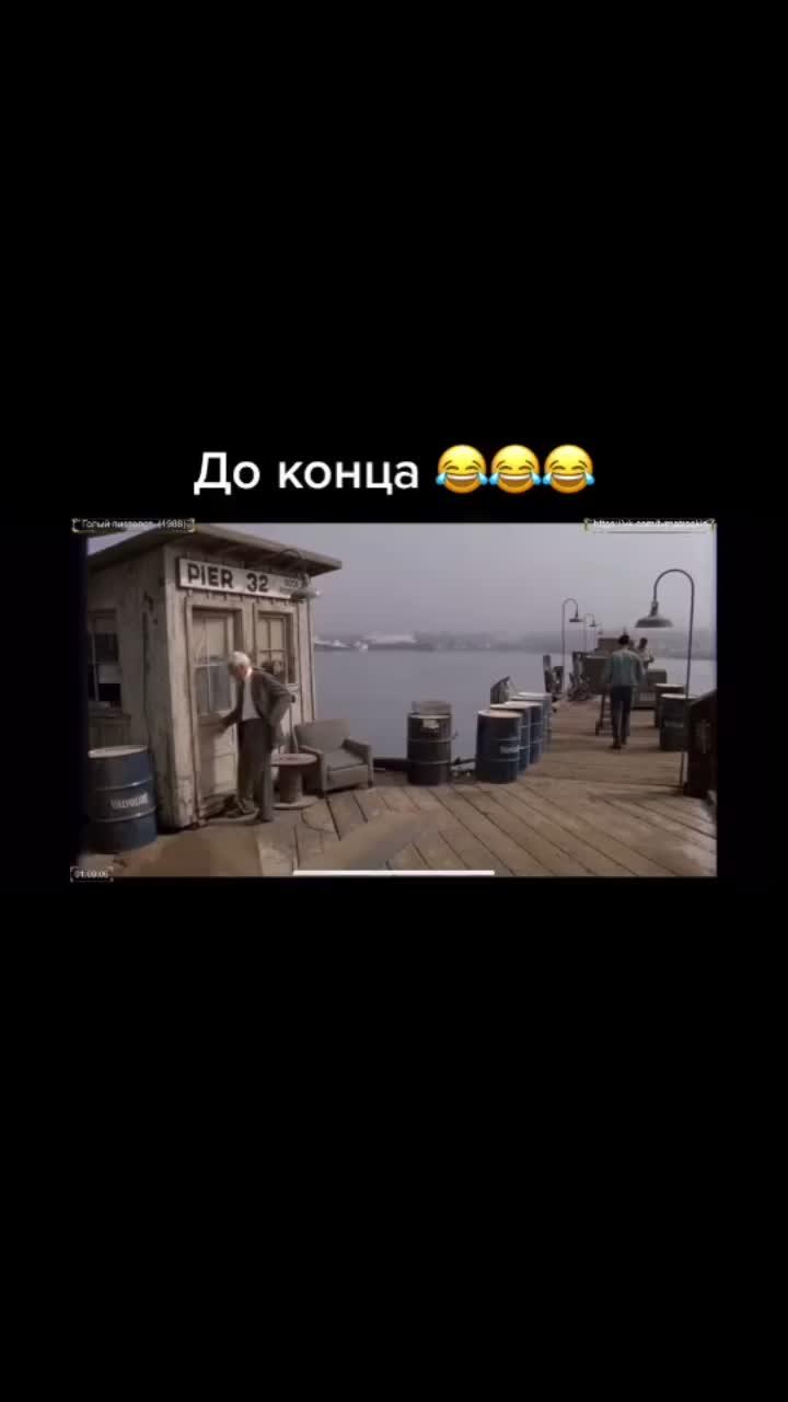 лайки: 26.видео в от пользователя kinchik_lyy (@_kinchik_lyy): «голый пистолет ч.4 😂 #фильмы #фильмыкомедии #фильмыужасов #леслинильсен #нильсон #ржакадослез».оригинальный звук - kinchik_lyy.