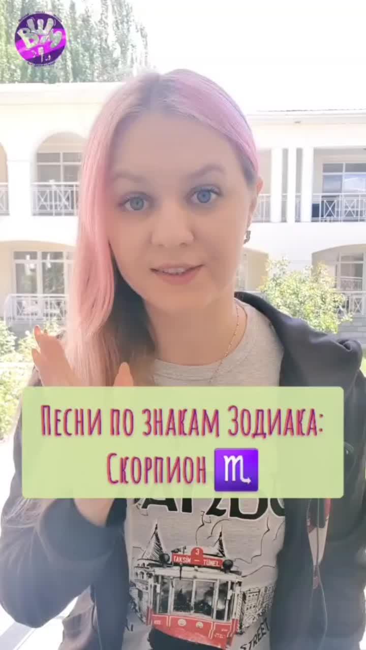 лайки: 602.комментарии: 73.видео от пользователя ася багдасарова (@asya.singer): «ответ пользователю @...paperjam..1 готово 😉 свои идеи песен для скорпионов призываю писать комментах 🤗 #асяомузыке #знакизодиака #скорпион #зз».scorpio zodiac sign. счастье - andrey electrocat remix - ася.