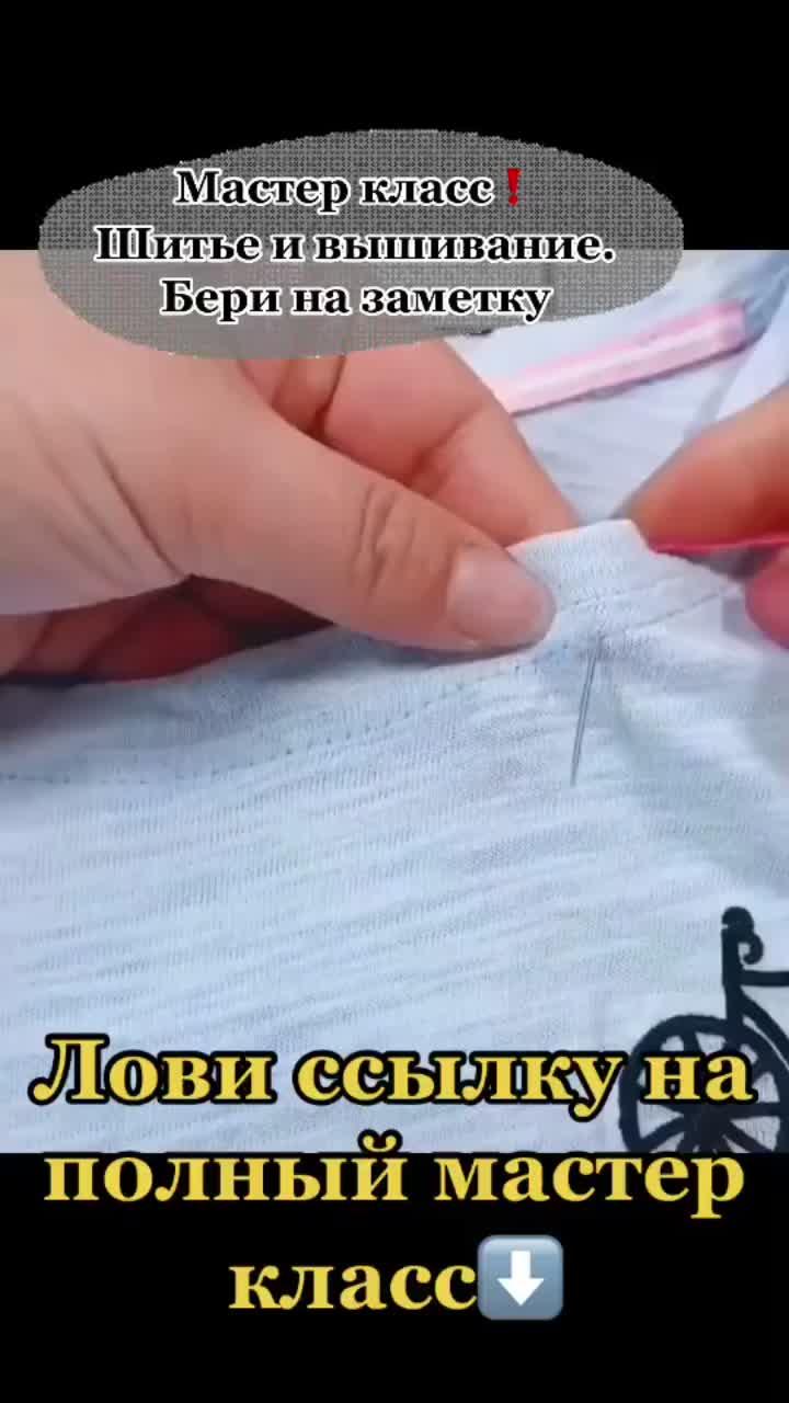 лайки: 8900.комментарии: 64.видео в от пользователя pin lifehack (@pin_life_hack): «#рукодельница #шитьеодежды #ремонтодежды #вышивание #вышиваниекрестиком #лайфхаки #маленькиехитрости».looking for - dezza.