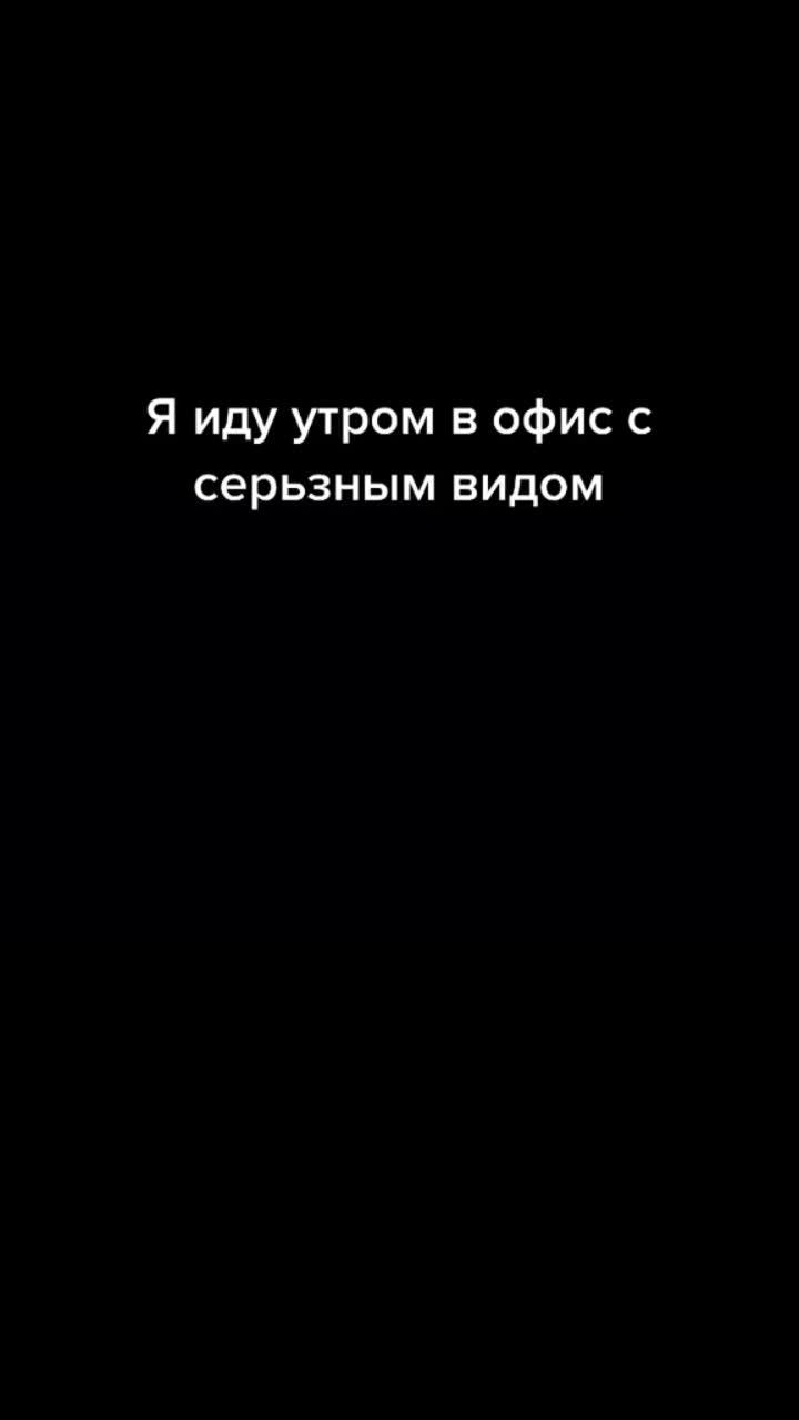 лайки: 58.видео в от пользователя alexandra (@alexandratheone000): «#патрикбейтман #рек #mood #гостиизбудущего».он чужой - гости из будущего.