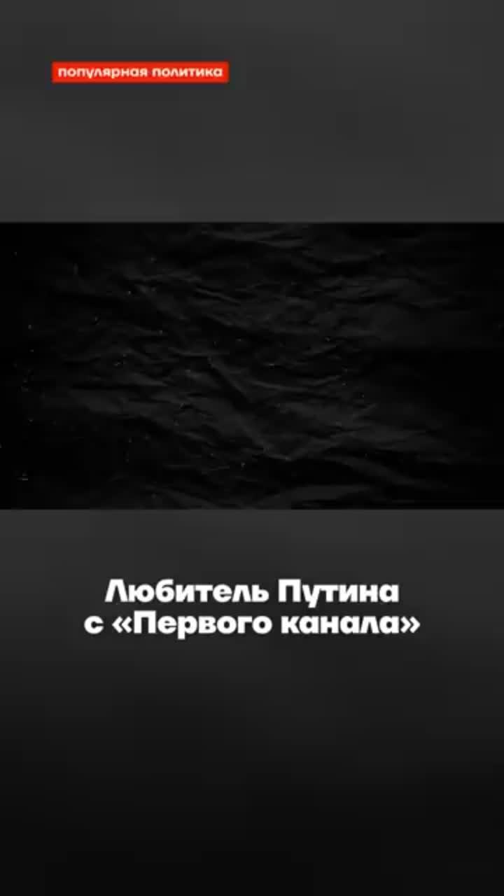 любитель путина с «первого канала» артём шейнин. человек, который много лет призывает бить по западу, уничтожать нато, любит угрожать гостям своего шоу физической расправой. смотреть видео: #путин #соловьев #пропаганда