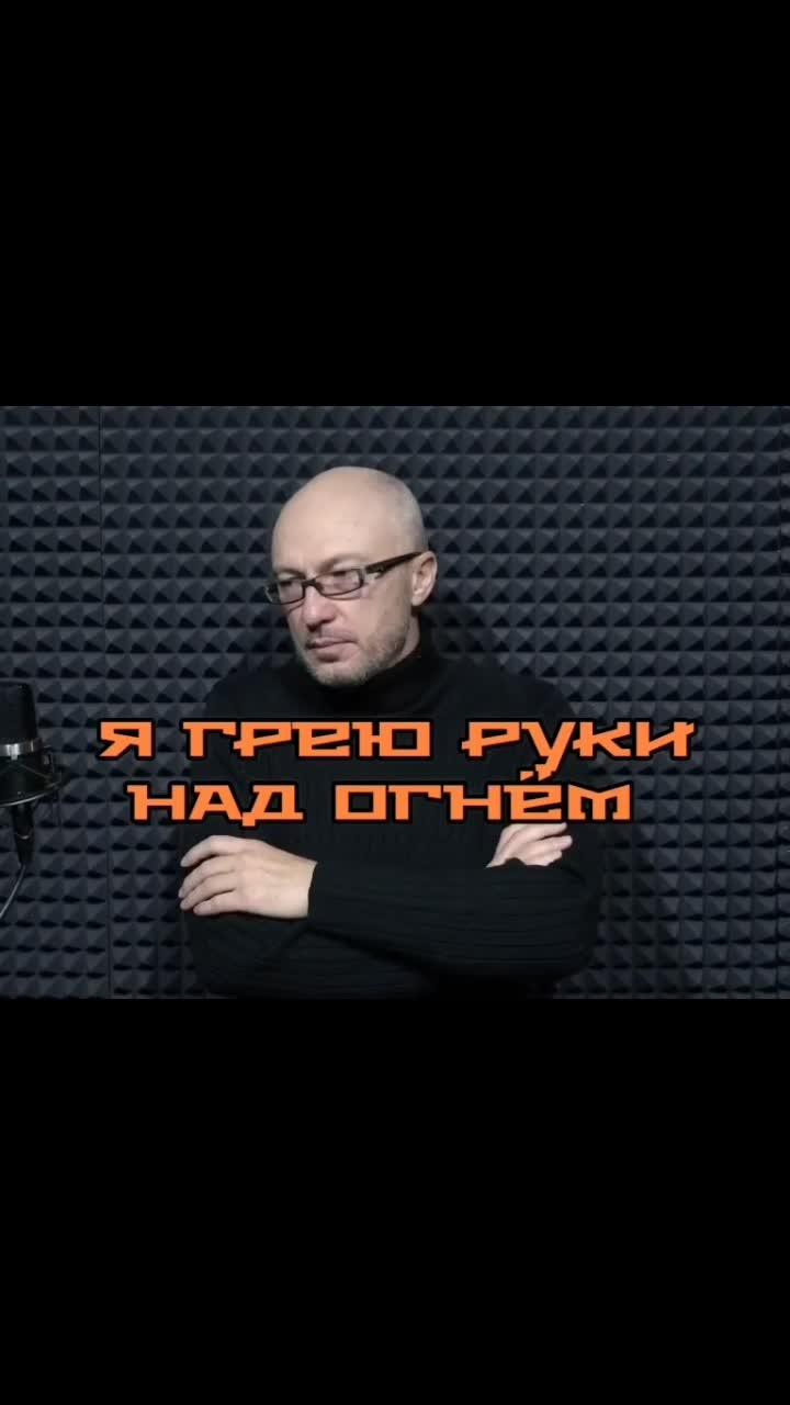 лайки: 239.3k.комментарии: 5873.видео от пользователя андрей вранской (@andrey_vranskoy): «#андрейвранской #читаетавтор #стихисосмыслом #читаетстихи».оригинальный - андрей вранской.