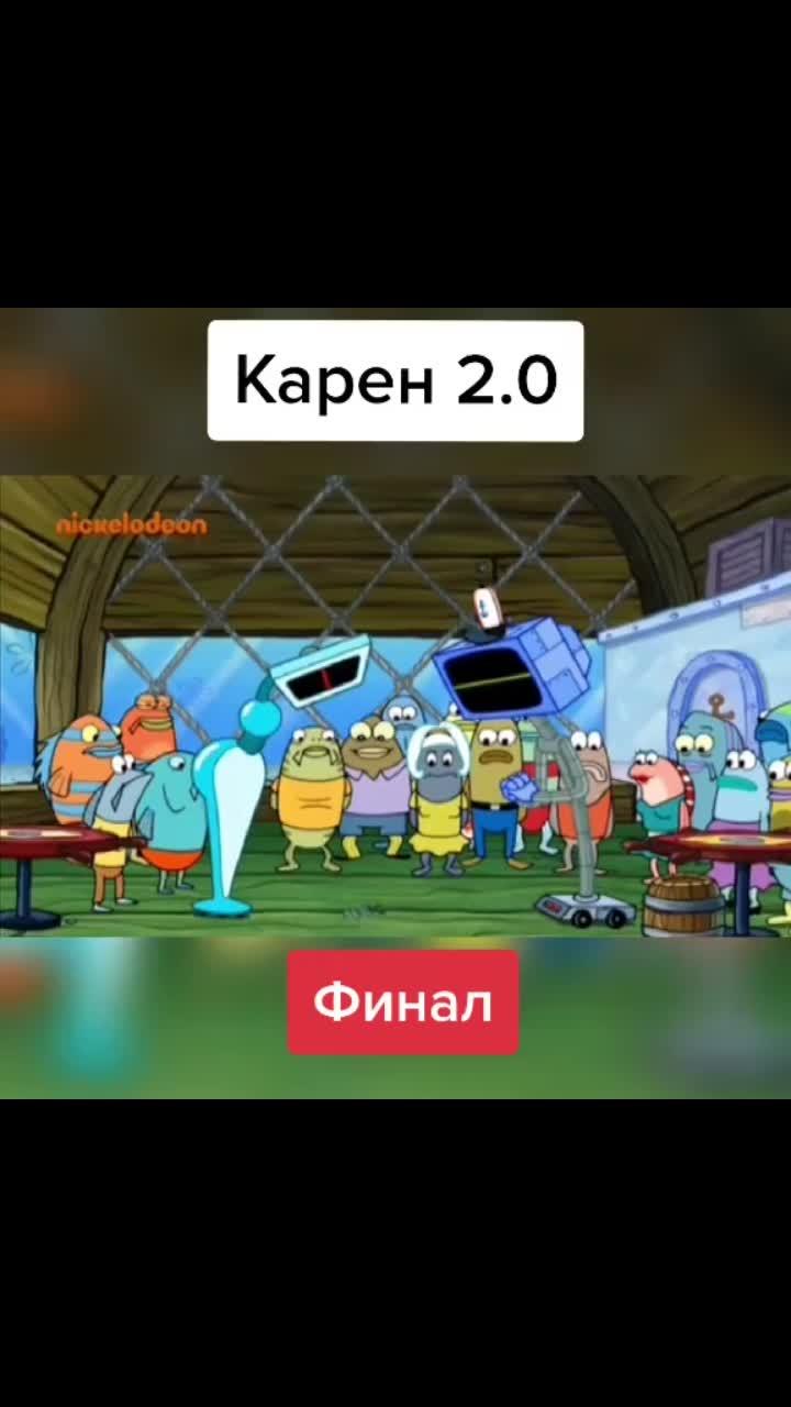 лайки: 95k.комментарии: 223.видео от пользователя ❤︎ρꪶꪖꪀ𝘬𝓽ꪮ𝘴ꫝꫀᥴꫝ𝘬ꪖ❤︎ (@_planktoshechka_): «#губкабоб #planktoshechka».оригинальный - ❤︎ρꪶꪖꪀ𝘬𝓽ꪮ𝘴ꫝꫀᥴꫝ𝘬ꪖ❤︎.