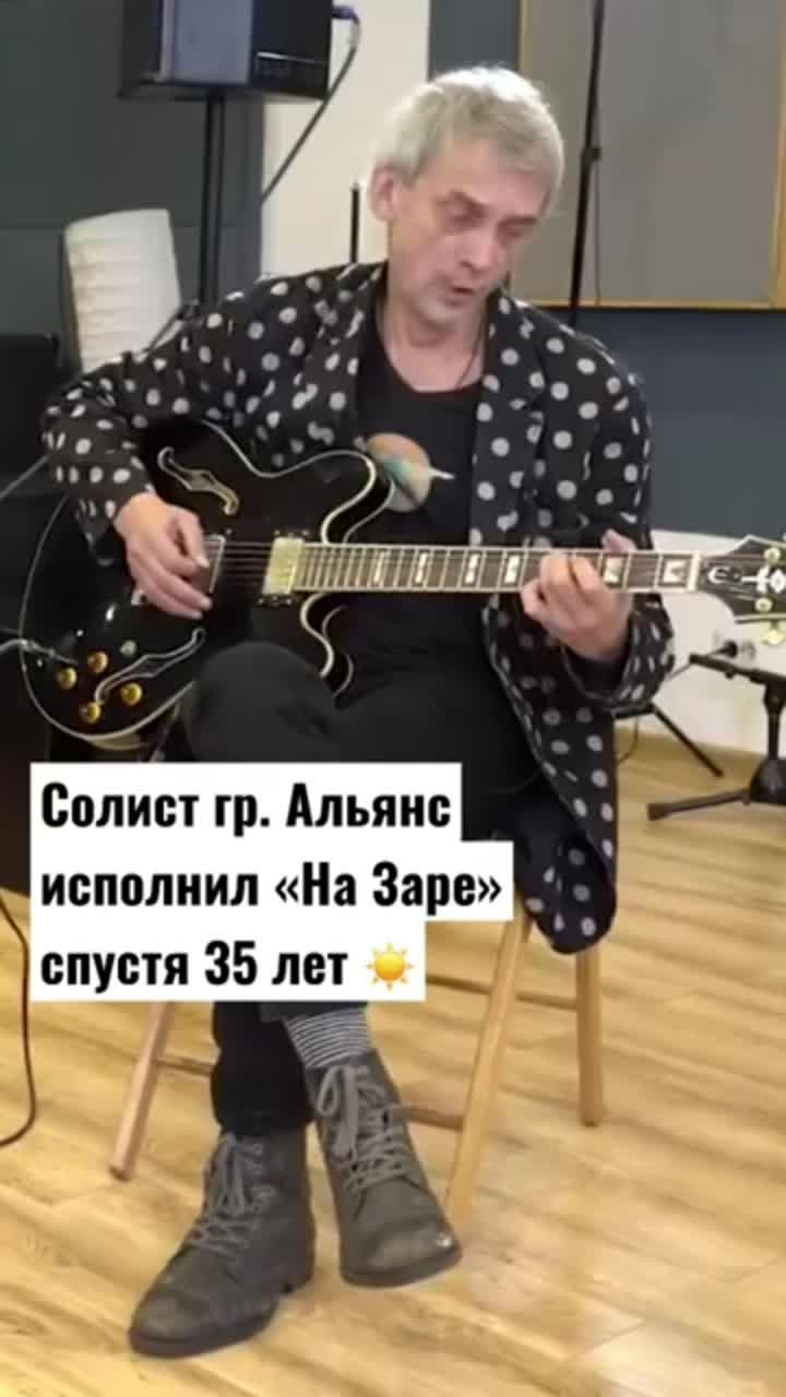 игорь журавлев солист группы альянс исполнил на гитаре песню на заре