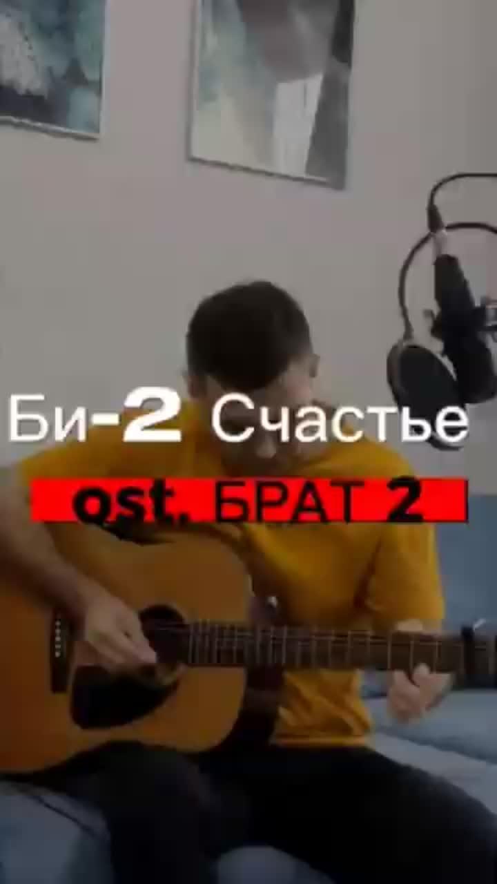 артем ульянов #гитараснуля #кавер #cover #guitar #би2 #счастье #каверподгитару #кавернагитаре #guitarcover #гитарист #брат #кино #shorts #shortvideo #shortsvideo