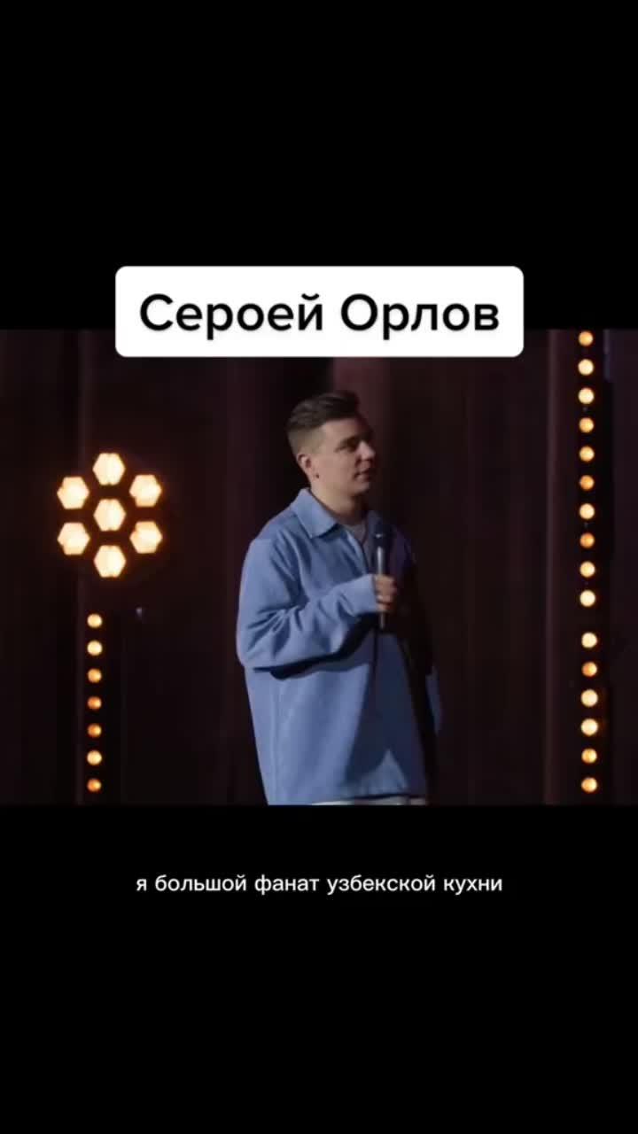 лайки: 98.2k.комментарии: 272.видео от пользователя роман (@ro_mayer): «#сергейорлов заходи профиль☝️».оригинальный - роман