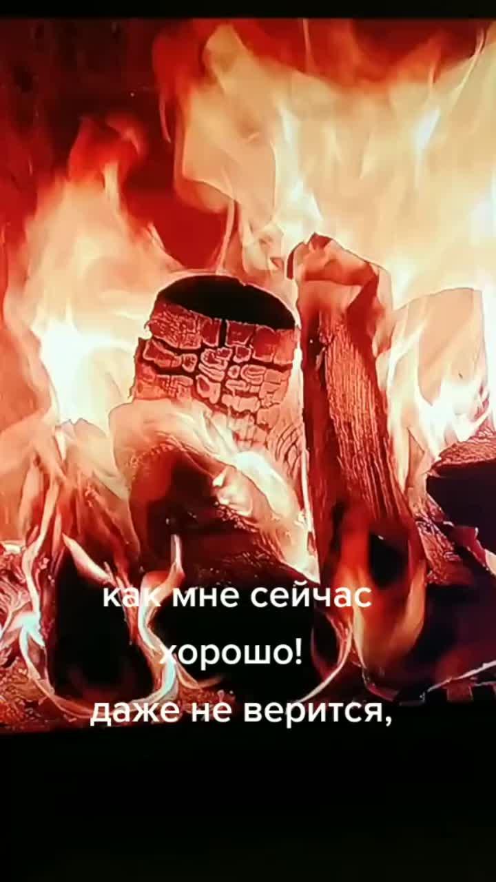 лайки: 86.видео от пользователя леся (@milevla): «#мояжизнь #рекомендации #мнехорошо».как мне сейчас хорошо - сергей трофимов.
