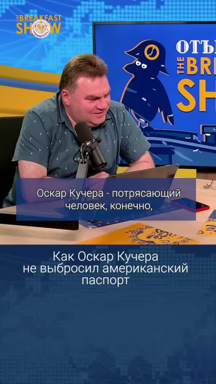 оскар кучера сходил на кринж ток-шоу бориса корчевникова и там отказался выбросить американский паспорт. александр плющев и татьяна фельгенгауэр. полная запись #shorts #кучера #корчевников