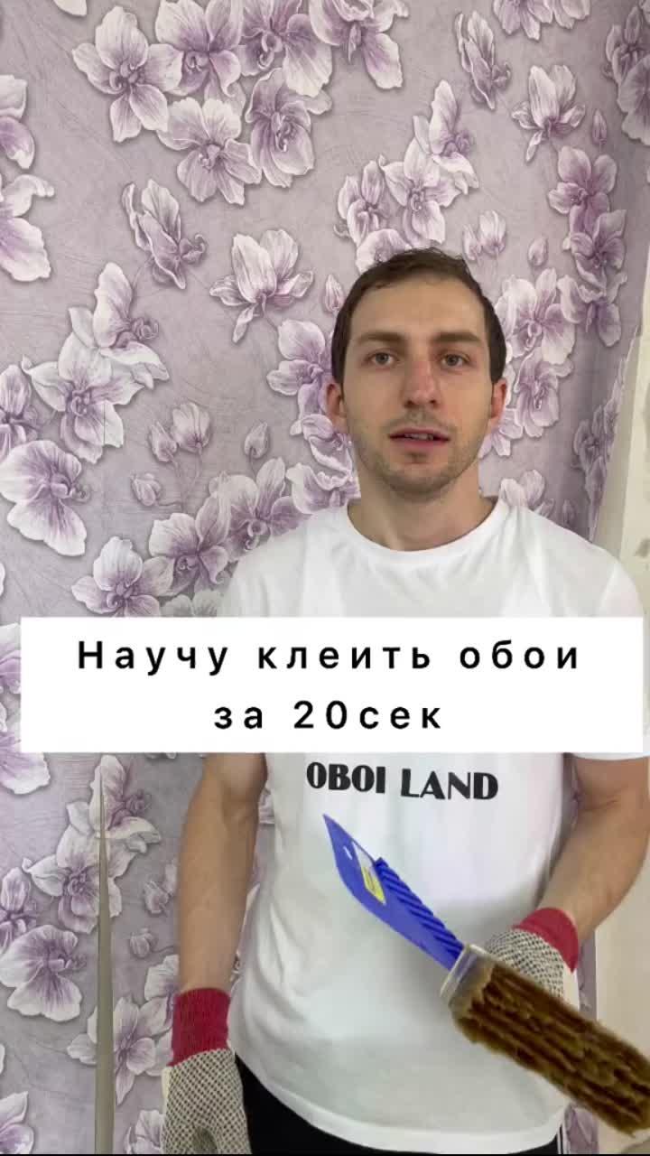 лайки: 22.6k.комментарии: 369.видео в от пользователя oboilegend (@oboi_legend): «лааааайк 😍🔥 мы очень старались #обоиленд #лайфхаки #стильныеобои #доставкапомиру».оригинальный звук - oboilegend.