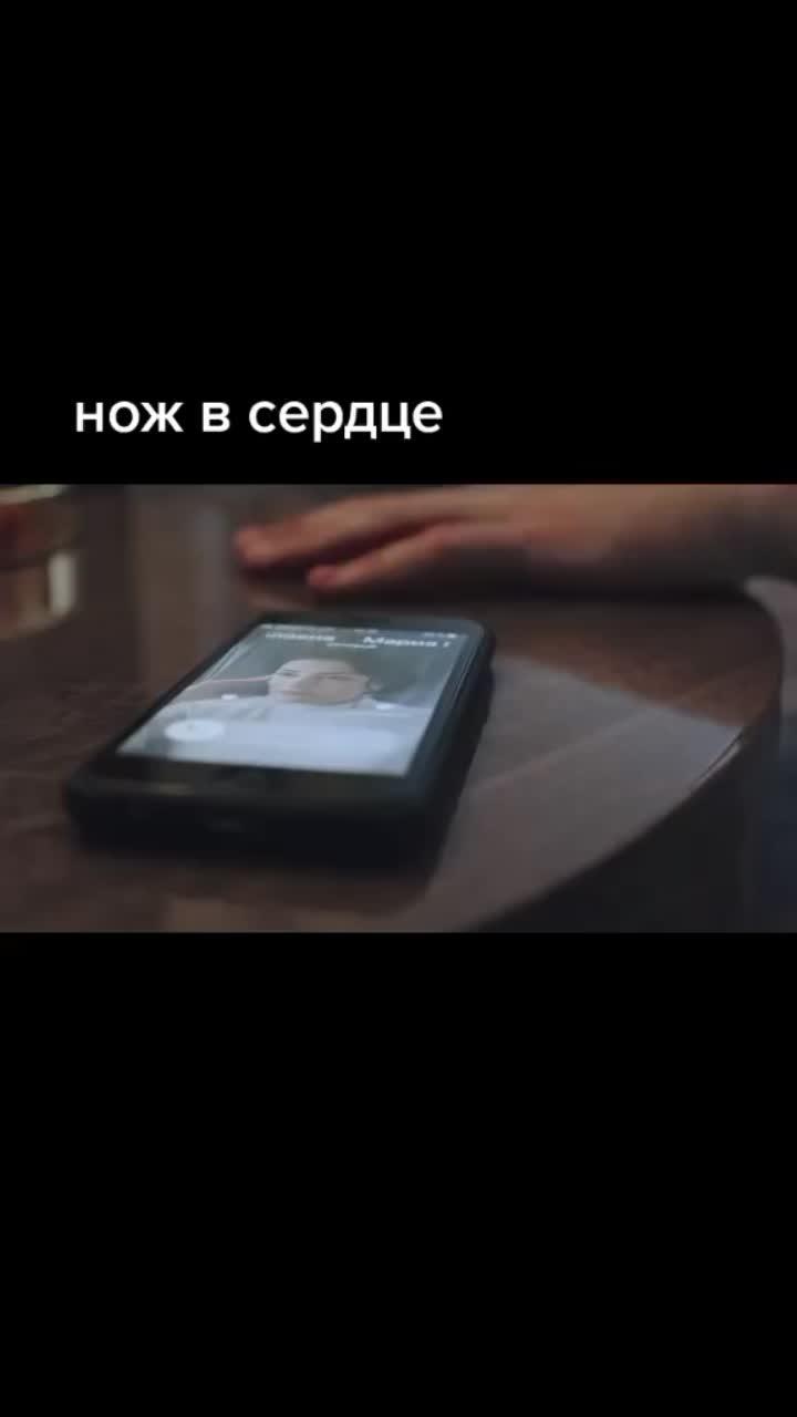 лайки: 263.видео от пользователя анастасия понома1191 (@anastasiaponoma24): «#ножвсердце#детектив #р_е_к_о_м_е_н_д_а_ц_и_и #главныйповпискам».оригинальный - анастасия понома1191.