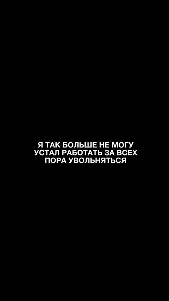 лайки: 552.видео от пользователя по факту (@po_faktu5): «отбросьте негатив, завтра выходные 🥳 #лавров #лавровмем #выходные».оригинальный - по факту.