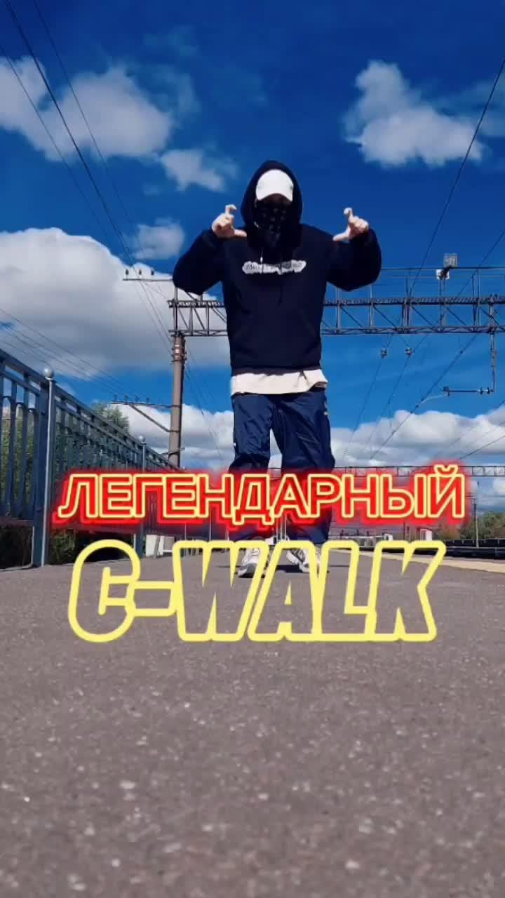 РЕАЛ ГЕНГСТА ЩИТ😎 #cwalk #bwalk #шаффл #шафл #танцы #танцор #танец