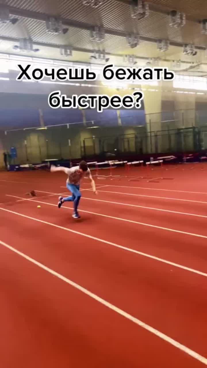 лайки: 8458.комментарии: 32.видео в от пользователя ivan tatarinov (@ivan_longjump1): «#спринт#бег#техникабега#спорт».оригинальный звук - aditonya.