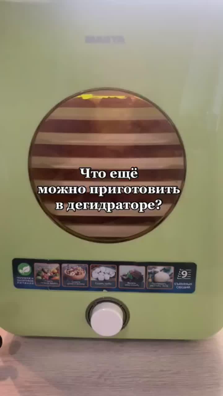 лайки: 8183.комментарии: 48.видео в от пользователя евгения гаева (@e_gaeva): «ищи первую часть в профиле🤍👉🏻 #закуски #сушилка #рецепты #втоп #врек».classical music - classical music.