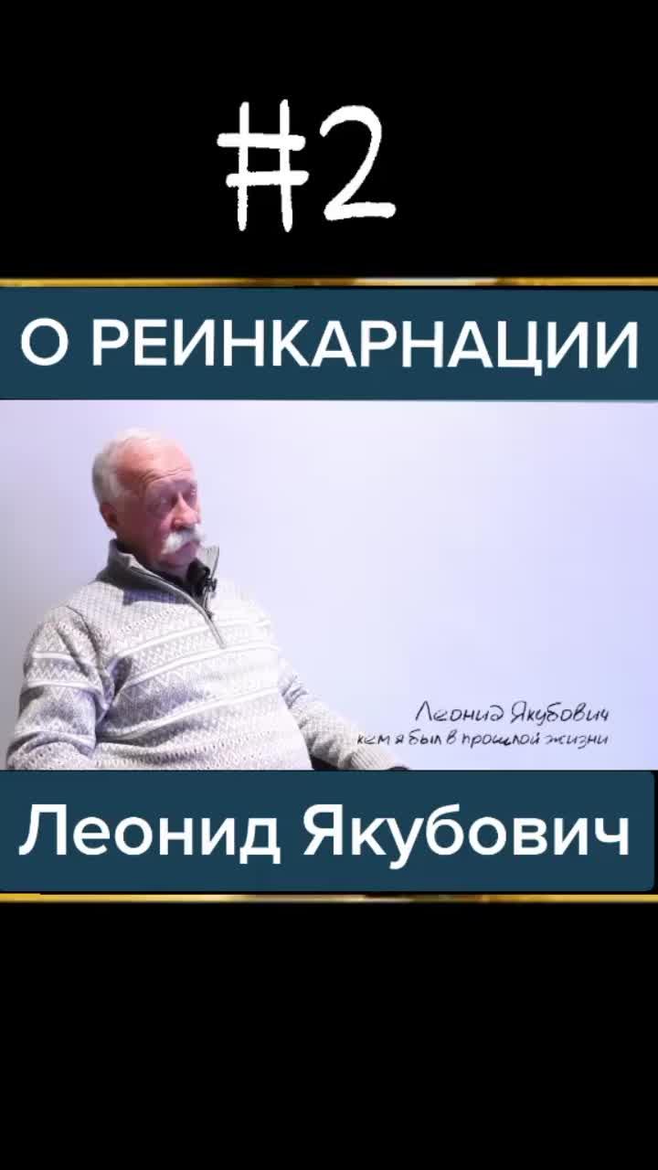 лайки: 6631.комментарии: 200.видео в от пользователя lionabest (@_lionabest_): «якубович. кем я был в прошлой жизни.#интересное #видео #правда #жизнь #человек #настроение #популярное #позитив #реинкарнация».оригинальный звук - lionabest.