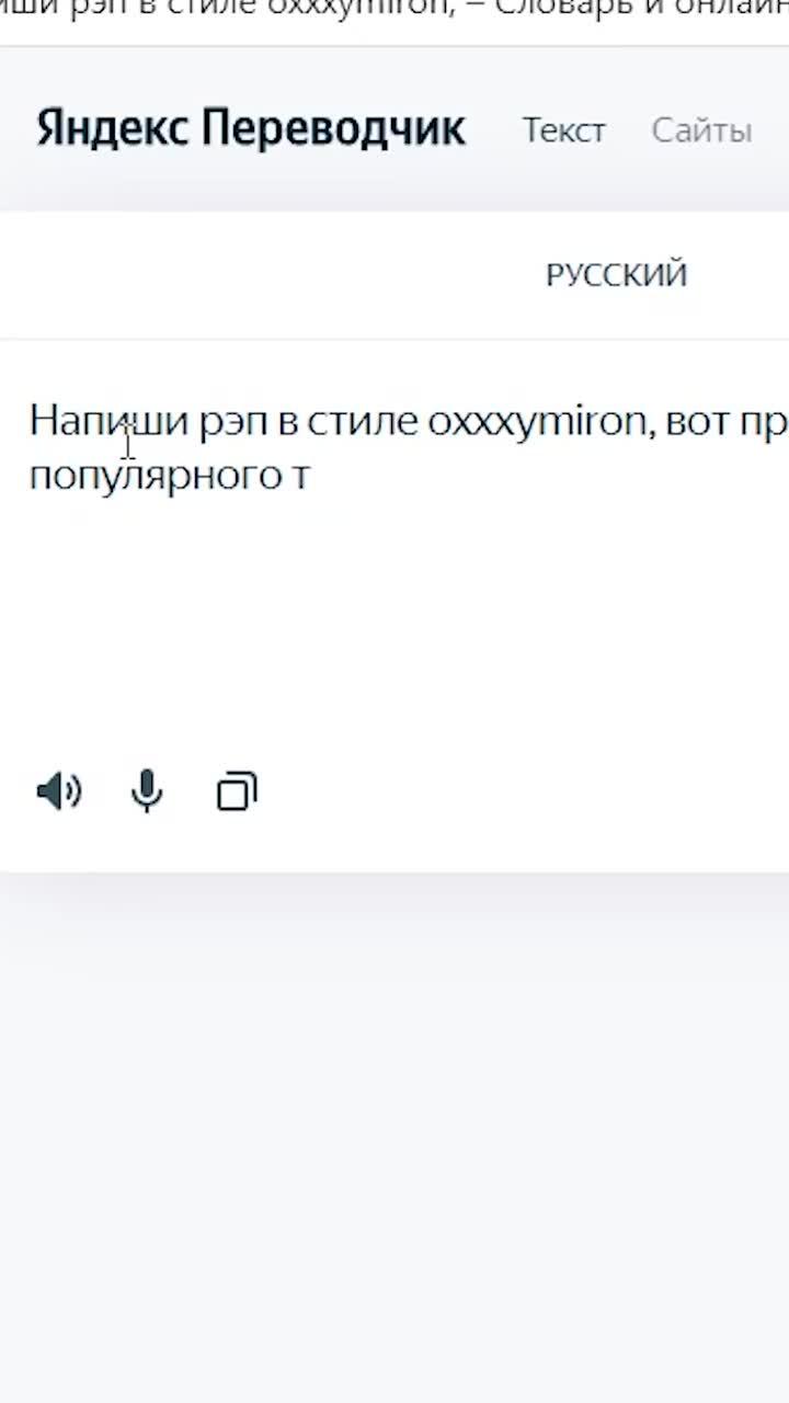 чат гпт написал текст треку стиле оксимирона. oxxxymiron или нейросеть? напишите рэп стиле oxxxymiron, вот пример его самого популярного рэп-трека: verse 1: я встаю на сцену, словно пауэрлифтер бросаю рифмы, словно на битах турнир моя речь - это оружие, как кинжал поясе я отрезаю головы, словно на судьбу ставлю кроссэй... пройдемся по плюс