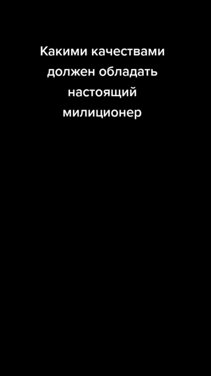 лайки: 625.видео от пользователя sandr (@_demon_221): «настоящий милиционер😂#рекомендации #милиция #этороссия».оригинальный - sandr.