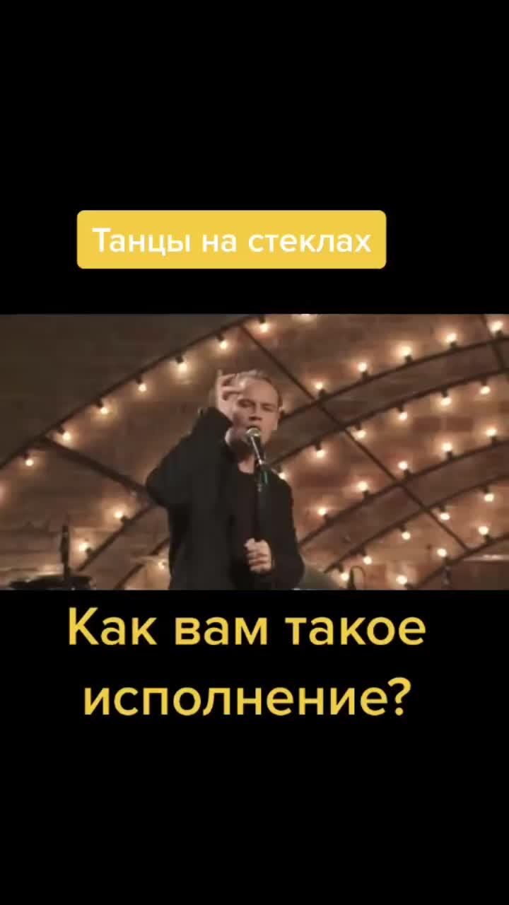 лайки: 397.комментарии: 25.видео в от пользователя rostovbuket (@rostovbuket): «как вам такое исполнение? #танцы #тынцынастеклах #cover #дронов #фадеев #врек #врекомендации #голос #танцы2020 #ярослав #ярославдронов #а».original sound - rostovbuket.