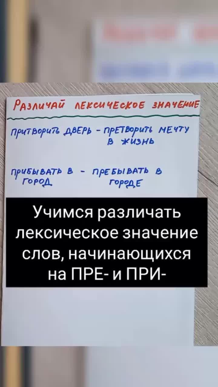 лайки: 488.видео в от пользователя егэ по русскому языку (@ege.valeriia): «таких слов в задании 10 егэ по русскому оооочень много🙈 сохраняйте☝️ #егэ #русскийязыклегко #егэрусскийязык #егэ2022 #значениеслов #орфография».оригинальный звук - егэ по русскому языку.