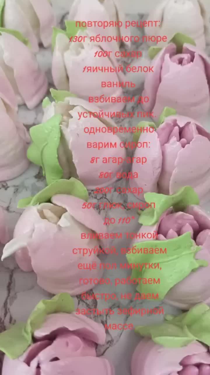 лайки: 411.видео в от пользователя user8008768794913 ольга (@olgasladkiymir): «зефирная масс для цветов и завитушек».оригинальный звук - lr, здоровье, бизнес.🔥🔥🔥.