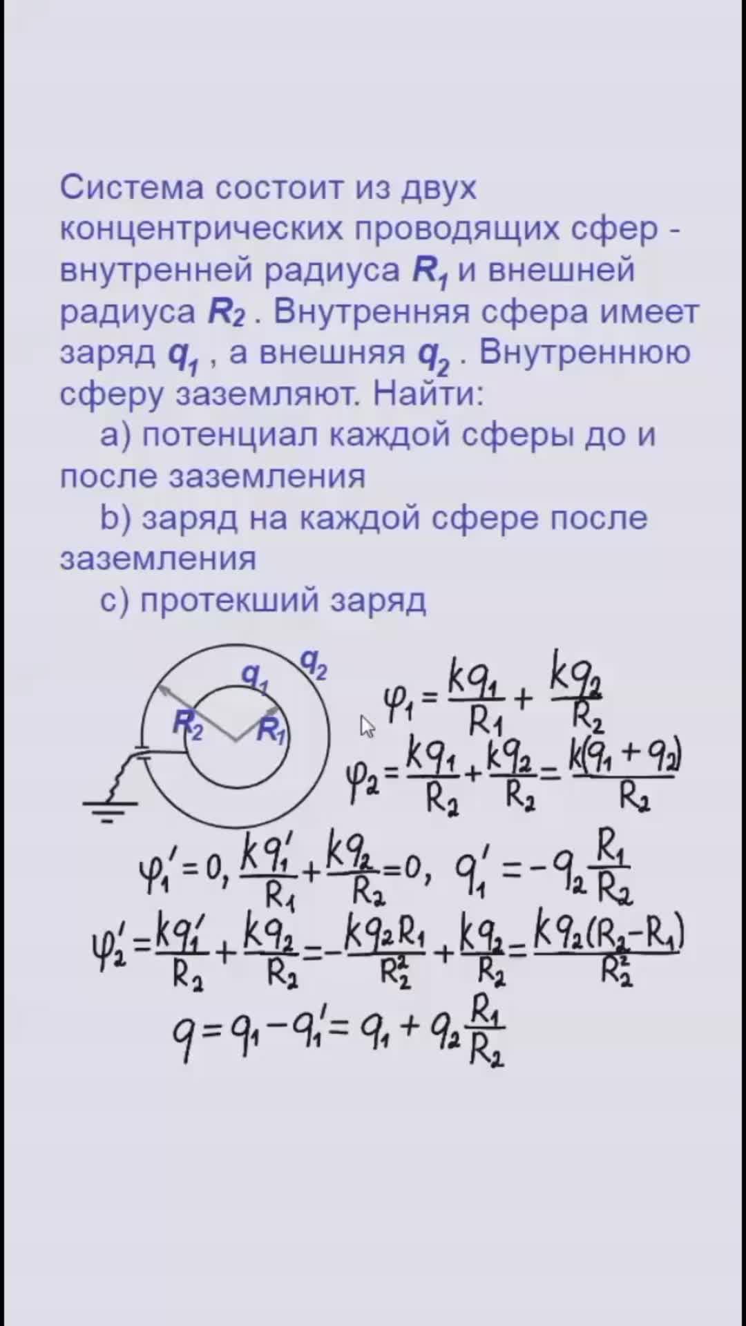 Потенциал, Задача 5, Электричество, Физика, Олимпиады, ЕГЭ #Физика #Электричество #Потенциал #Олимпиады #ЕГЭ