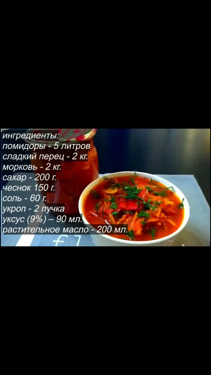 лайки: 540.видео в от пользователя ася (@na_kuhne_u_asi): «#еда #рецепты #кулинарныерецепты #лечо #салаты».оригинальный звук - ася.