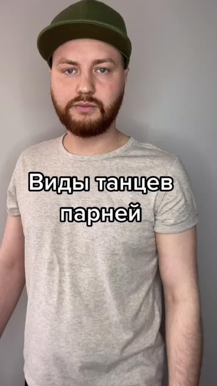 лайки: 468.комментарии: 20.видео в от пользователя lina_brand (@lina_brand): «какой самый распространённый танец? 😂 #танцы #жиза».оригинальный звук - ангелина картошка 🥔❤️.