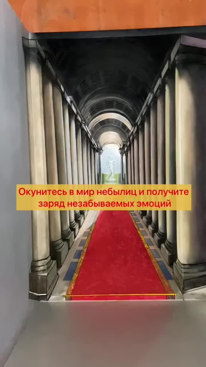 лайки: 30.видео от пользователя вднх (@vdnh_russia): «приходите музей оптических иллюзий на вднх 😍 #летонавднх #вднхразвлекательная».оригинальный - вднх.