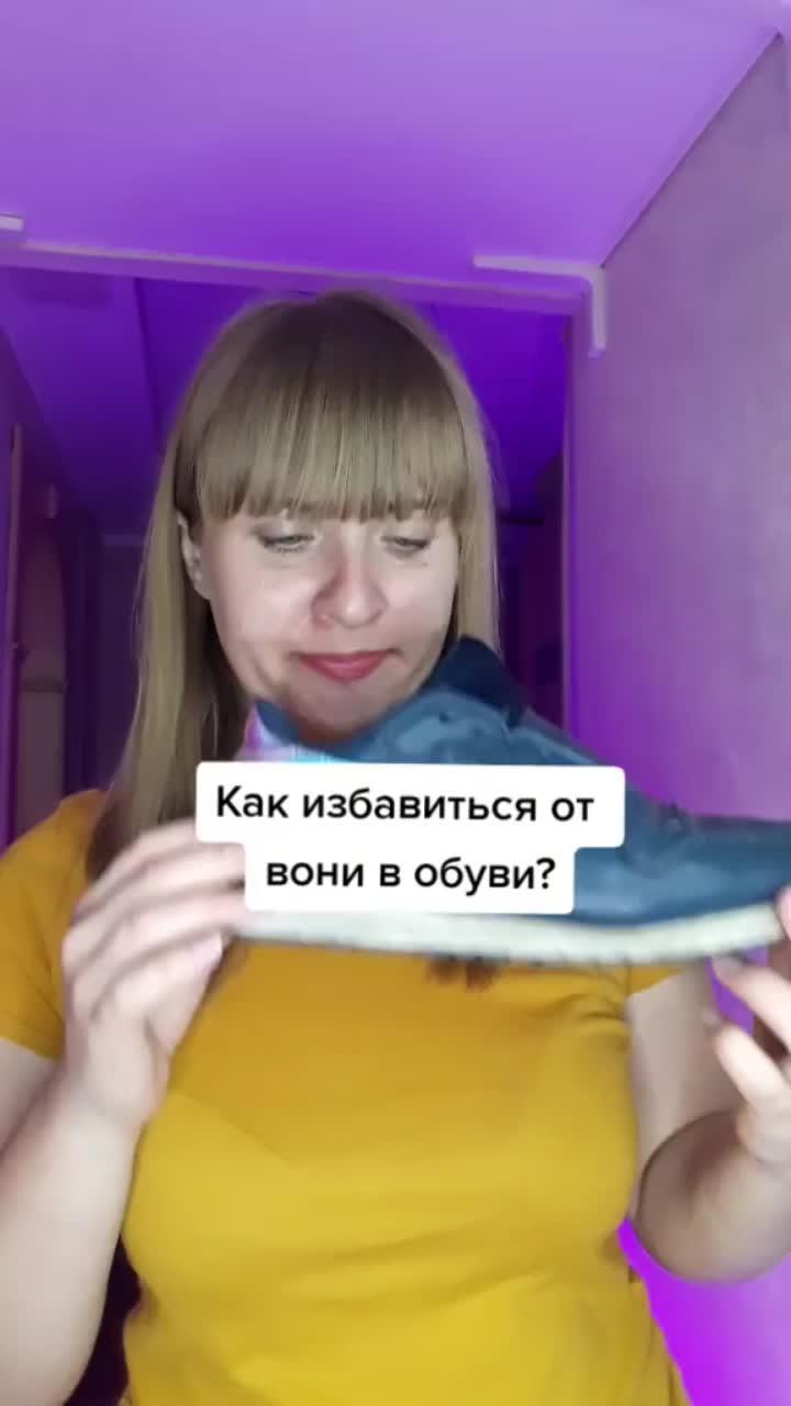 лайки: 11.1k.комментарии: 78.видео в от пользователя любовь и лайфхаки (@onaznaet): «будешь пользоваться советом?) моя бабуля будет довольна😄 #onaznaet».how to remove the bad smell in shoes. afternoon shower - aoi.