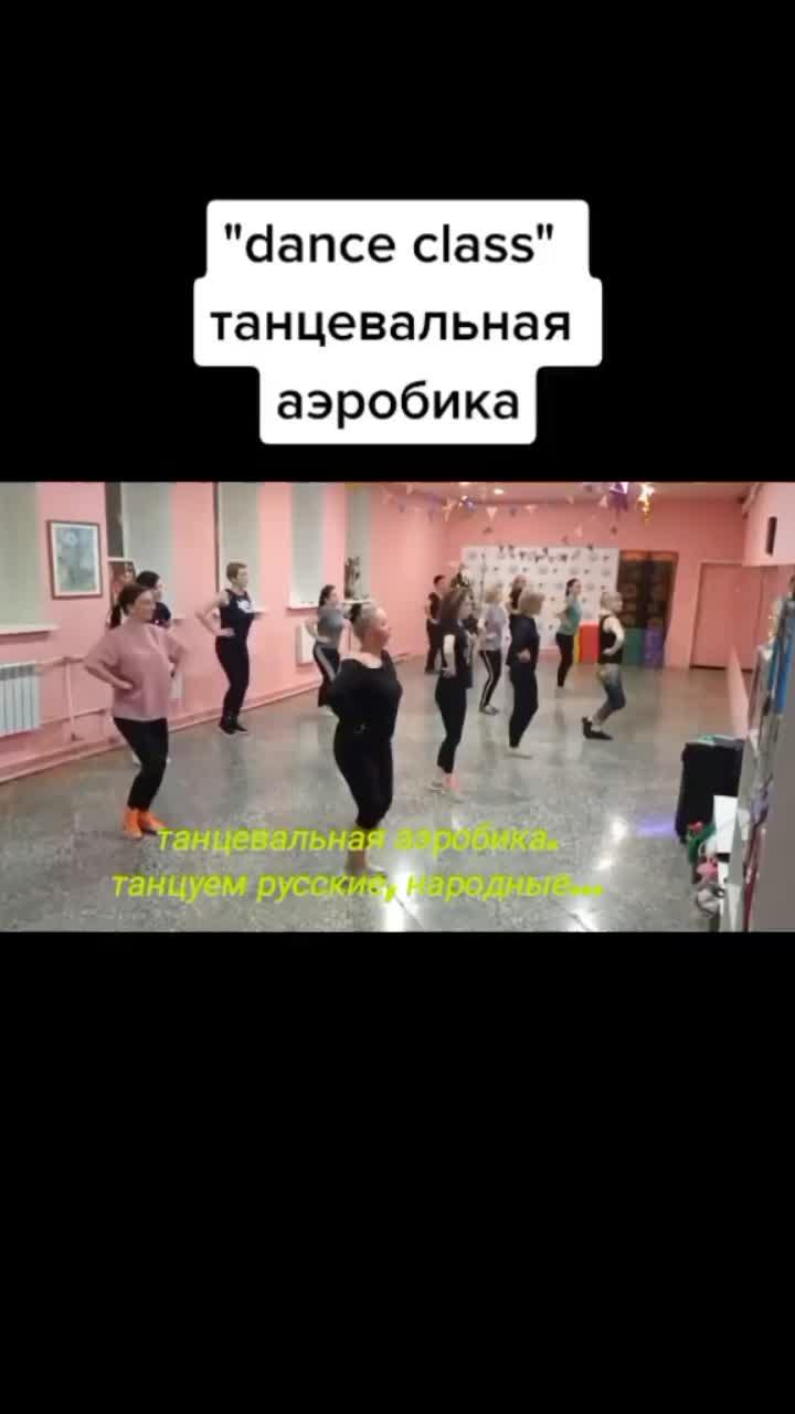 лайки: 70.видео в от пользователя студия танца и фитнеса (@danceclassku): «».mulheres dançando. оригинальный звук - студия танца и фитнеса.