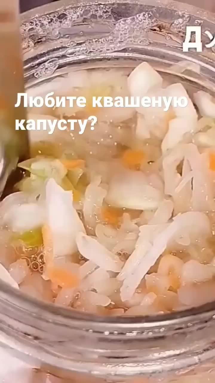 Квашенная капуста