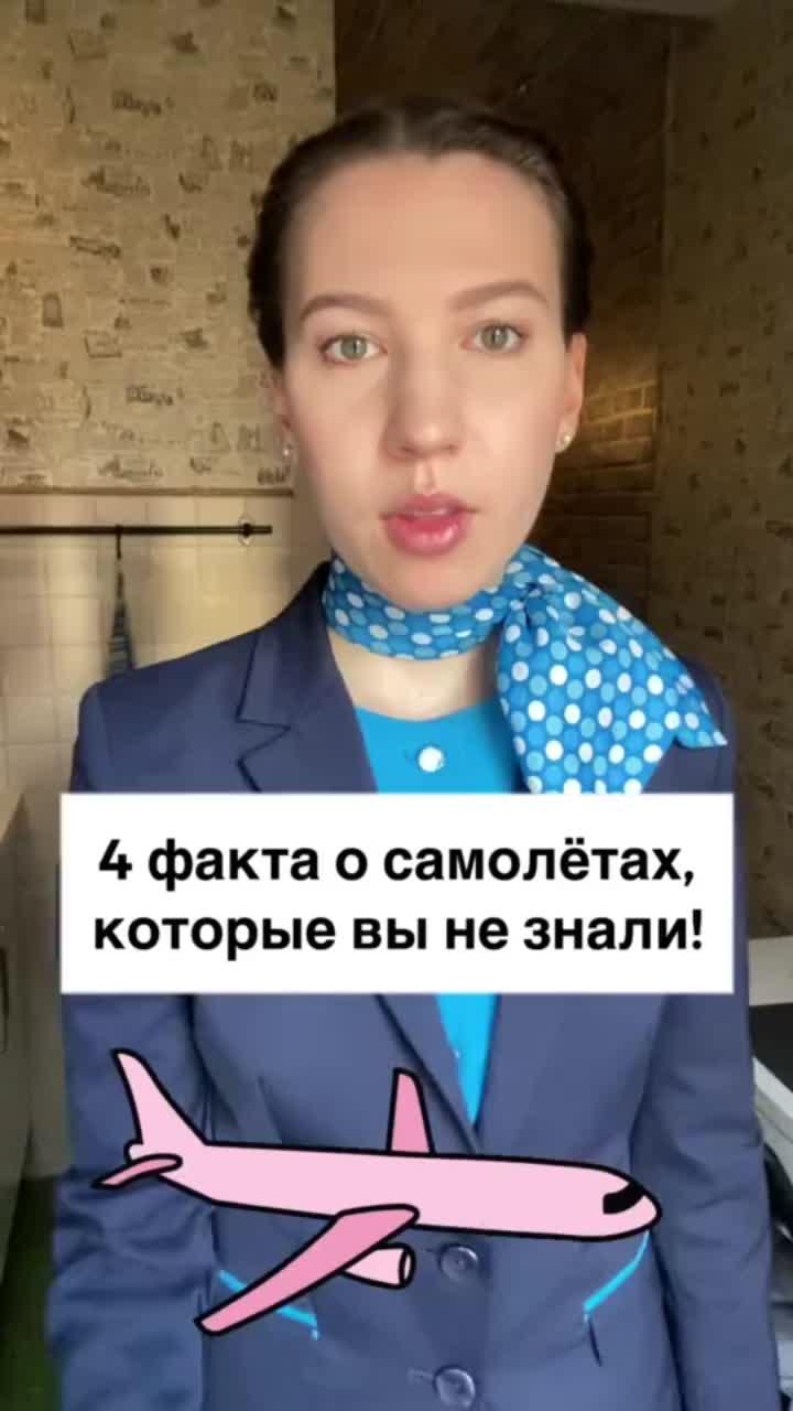 лайки: 23k.комментарии: 71.видео от пользователя та самая стюардесса (@llisaermilova): «об этом вам не рассказывал! как вам такие факты?😏 #стюардесса #бортпроводник #бортпроводница».blinding lights - the weeknd.