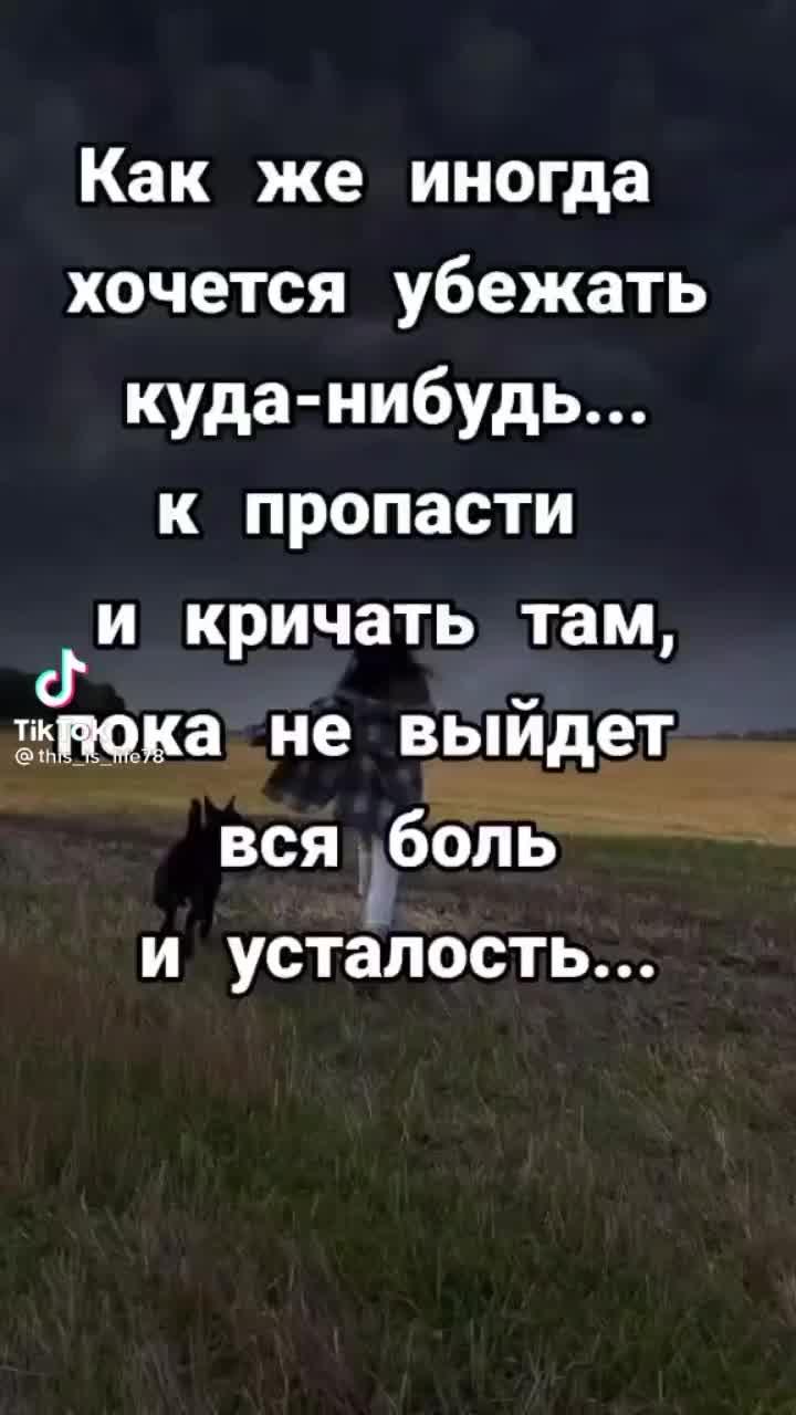 Почему хочется убежать. Почему хочется убежать. Хочу сбежать. Хочется куда то сбежать. Картинки от которых хочется плакать.