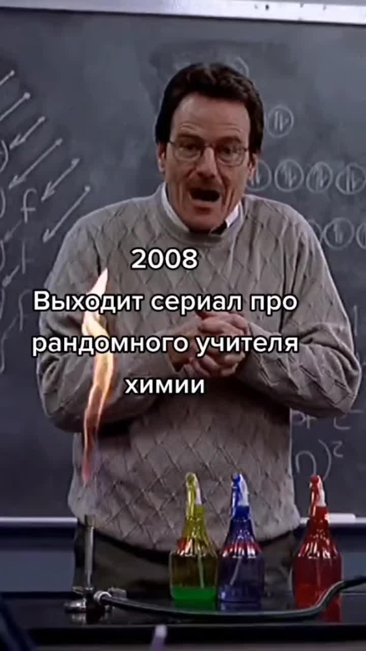 лайки: 592.6k.комментарии: 4208.видео в от пользователя _movietone_ (@_movietone_): «#тиктоп#вовсетяжкие#актуальное».bad teacher tv show. original sound - craig.