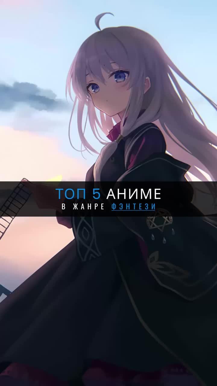 #anime #аниме #recommended #рекомендации #top #top5 #animeedit #shorts #edit #tiktok #recommend #топ5 #аниметоп #топ #эдит