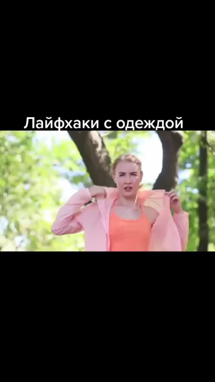 лайки: 1401.видео в от пользователя trум trуm (@your._.fairy): «🌸увидел в рек штраф подписка🌸#рекомендации #рек #трумтрум #troomtroom #лайфхаки #одежда».оригинальный звук - trум trуm.