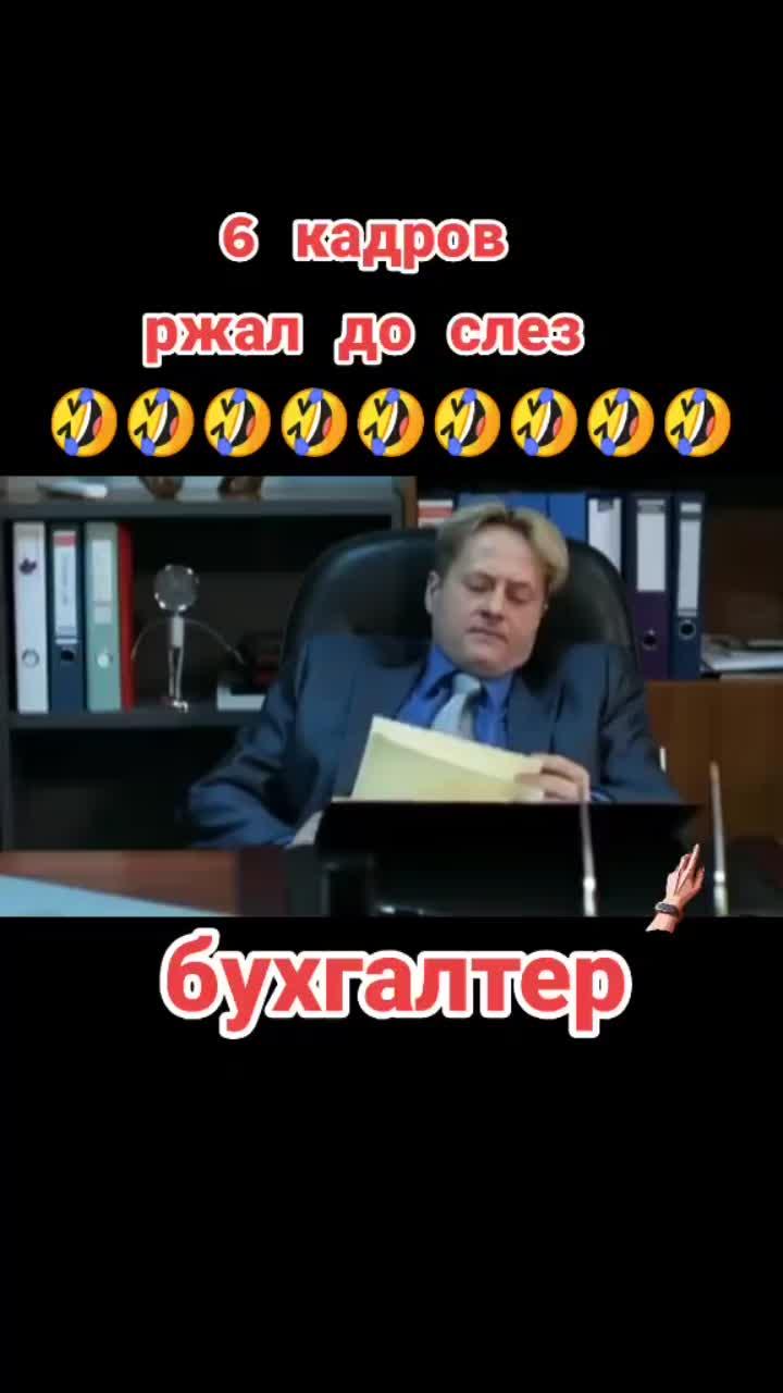 лайки: 5875.комментарии: 28.видео в от пользователя clown_official (@clown..official): «цель 50000 подпишитесь #приколы #приколыдослёз #приколы2020 #смех #прикол #приколысмешные #юмор #юморист #рекомендации #fyp #6кадров #respect #офис».оригинальный звук - clown_official.