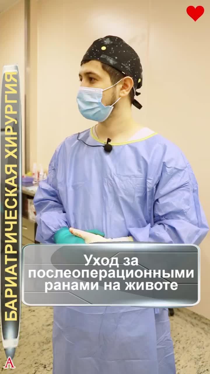 лайки: 1808.комментарии: 57.видео от пользователя acecrew.ru (@acecrew.ru): «уход за послеоперационными ранами на животе #бариатрическая_хирургия #клиника_пирогова».оригинальный - gosmed.ru - acecrew.ru.