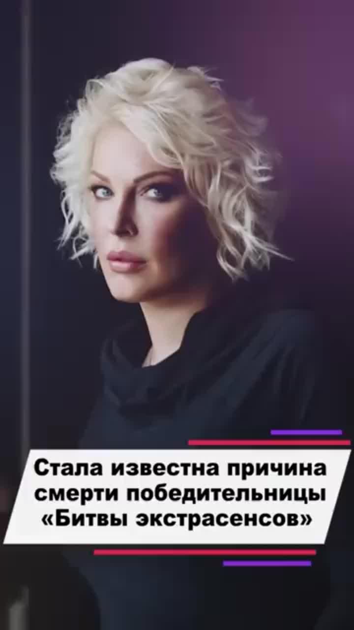 👉наш главный канал нам и не снилось 👉 нам и не снилось news переходите по ссылке, на нем много роликов и информации, нажимайте на колокольчик чтобы не пропустить следующие ролики по вопросам сотрудничества и рекламы обращайтесь на почту - naminesnilos@yandex.ru ясновидящая елены ясевич умерла в возрасте 43 года. о причинах случившегося близк