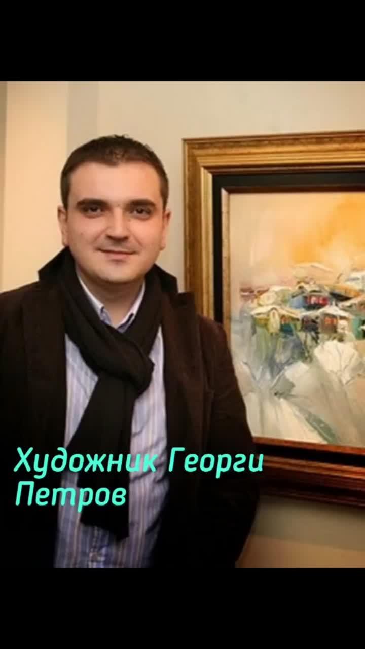 лайки: 22.2k.комментарии: 1276.видео от пользователя user2621053434330 (@www.titok.com.tereza): «современный болгарский художник георги петров.».оригинальный - санса старк.
