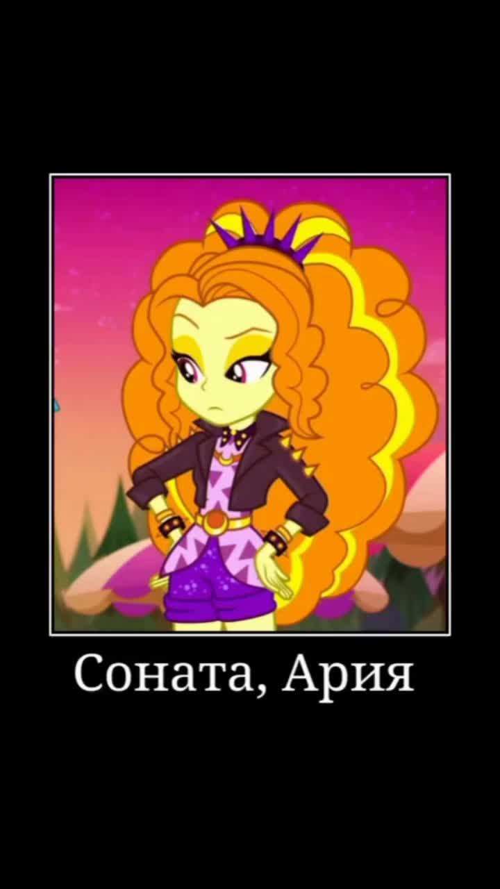 лайки: 1449.комментарии: 30.видео в от пользователя бздючка (@bzduchkka): «@stumkek #equestriangirl #dazzlings #adagio #даззлингз #понимемы #mlp #эквестриягёрлз #майлитлпони #mlpfim #mylittlepony #fyp #рек #sonatadusk #pony».а катю можно - кролизавета.