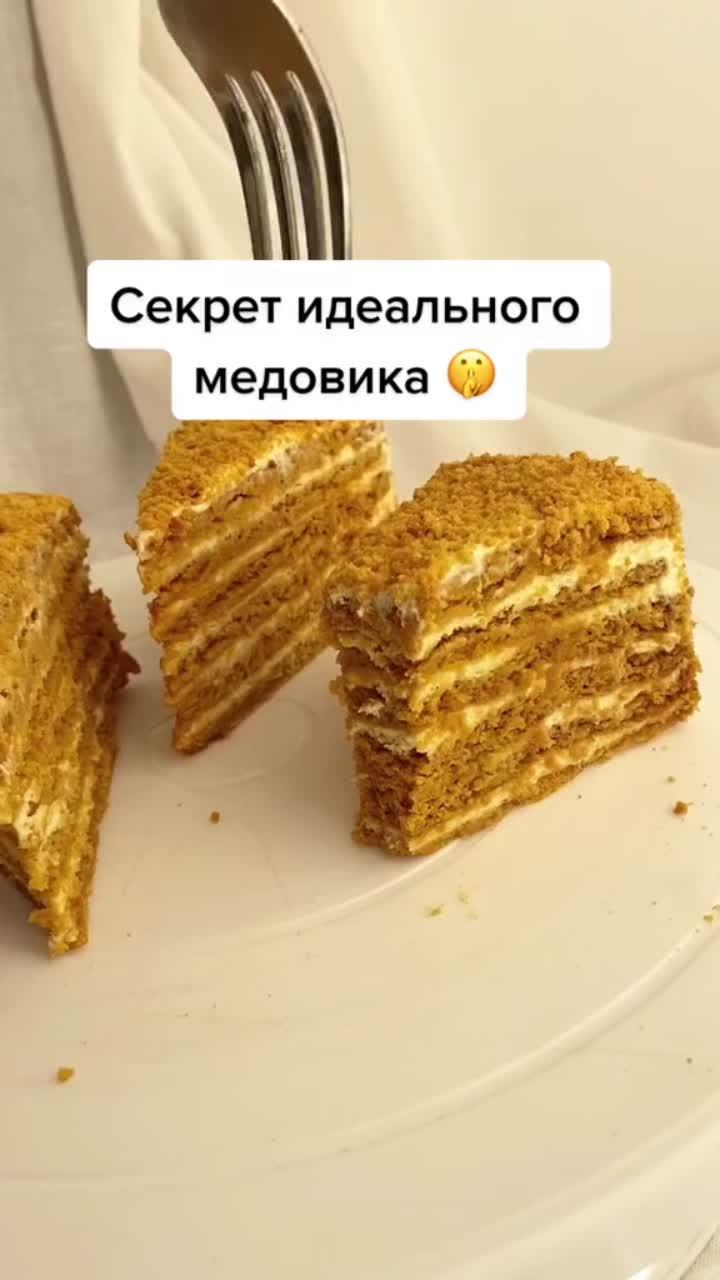 лайки: 43.6k.комментарии: 344.видео в от пользователя kpfoodo (@kpfoodo): «#лайфхакдлякондитера #лайфхак #кондитер #торт #тортназаказ #медовик #торты #домашнийкондитер».cake recipe. autumn - wun two.