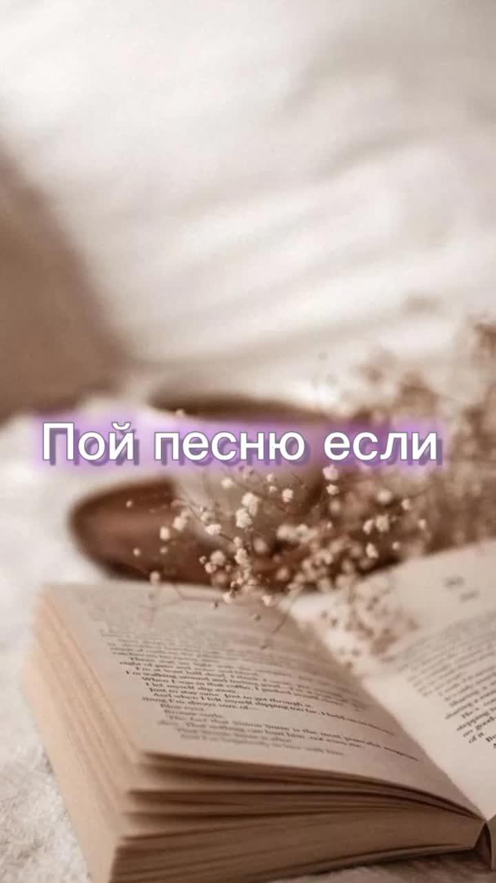 лайки: 9992.комментарии: 38.видео в от пользователя 💞ոℴሉนዙҝα💞 (@_polya_star__): «снимайте дуэтики 😋 пой песню если ты #пойпеснюеслиты #орчкт#пойпеснюесли».оригинальный звук - 💞ոℴሉนዙҝα💞.