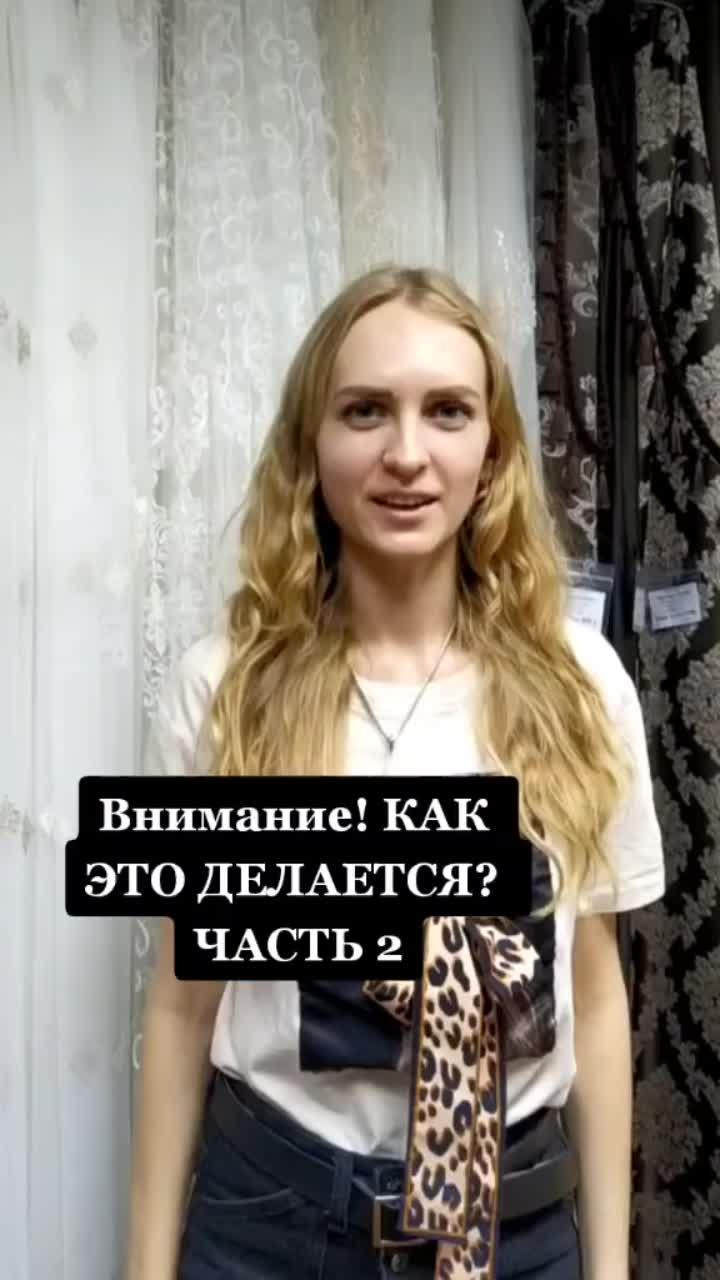 лайки: 534.видео в от пользователя шторы люкс (@shtory_luxe45): «внимание! как установить итальянскую штору на трубу? ➡️ рассказываем на видео, шьём в inst ➡️shtory_luxe45 #итальянскиешторы #шторы #белыешторы».оригинальный звук - шторы люкс.