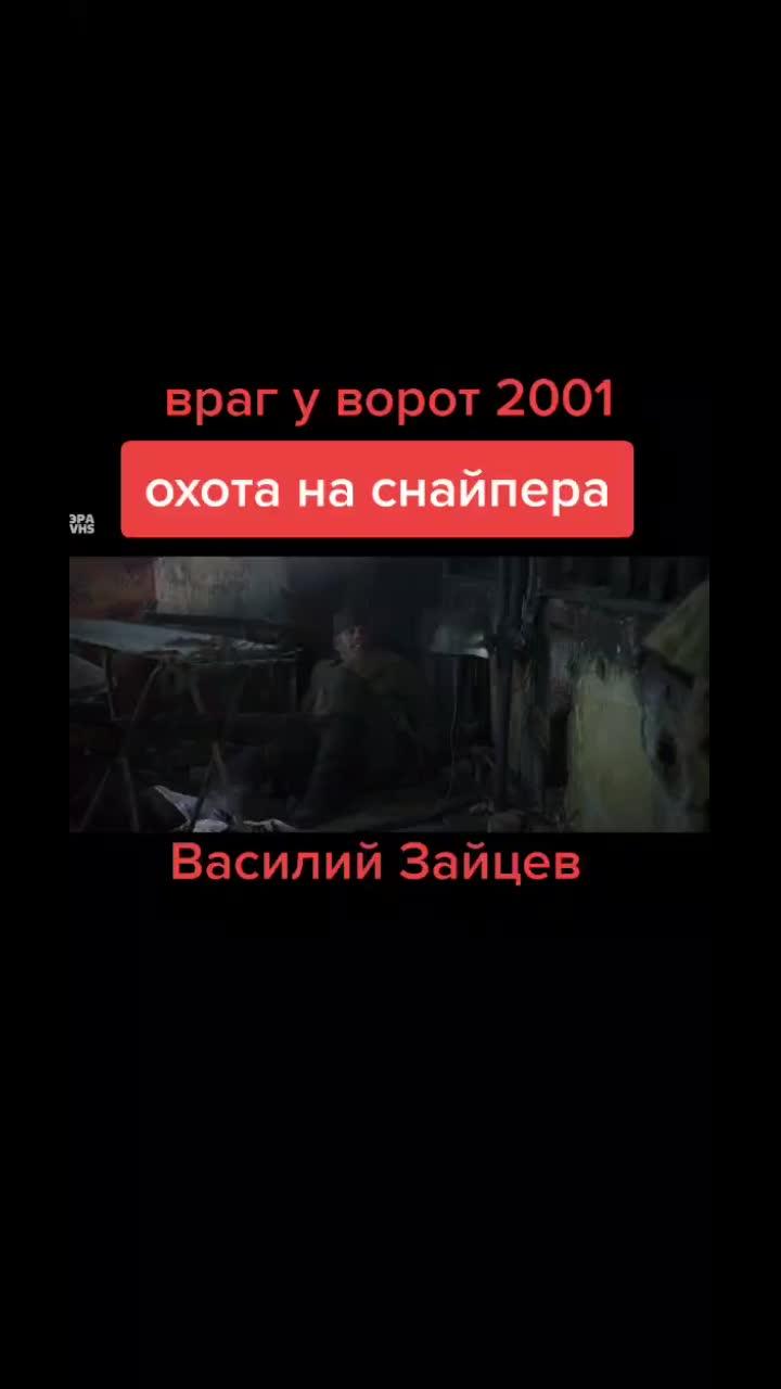 лайки: 278.видео от пользователя fenix_297 (@fenix_2971): «#врагуворот #джудлоу #снайпер».оригинальный - fenix_297.