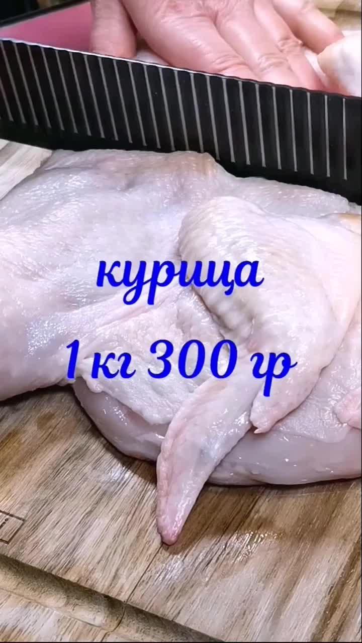 Курица с капустой в пакете
#курица #рецепт #еда #вдуховке