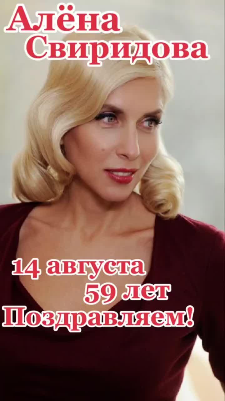 лайки: 96.видео в от пользователя luckytanya07 (@luckytanya07): «#сменавнешности #14августа #деньрождения #аленасвиридова #поздравляем».это ведь я - алёна свиридова.