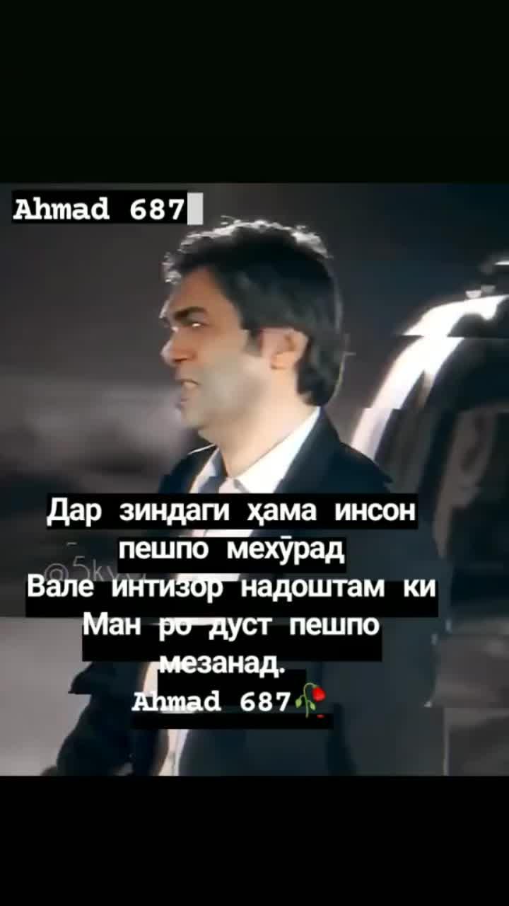 лайки: 10.8k.комментарии: 179.видео от пользователя 👑 ahmad 👑 (@ahmad__687): «#ahmad_687 кӯлоб ❤️».оригинальный - 👑 ahmad 👑.