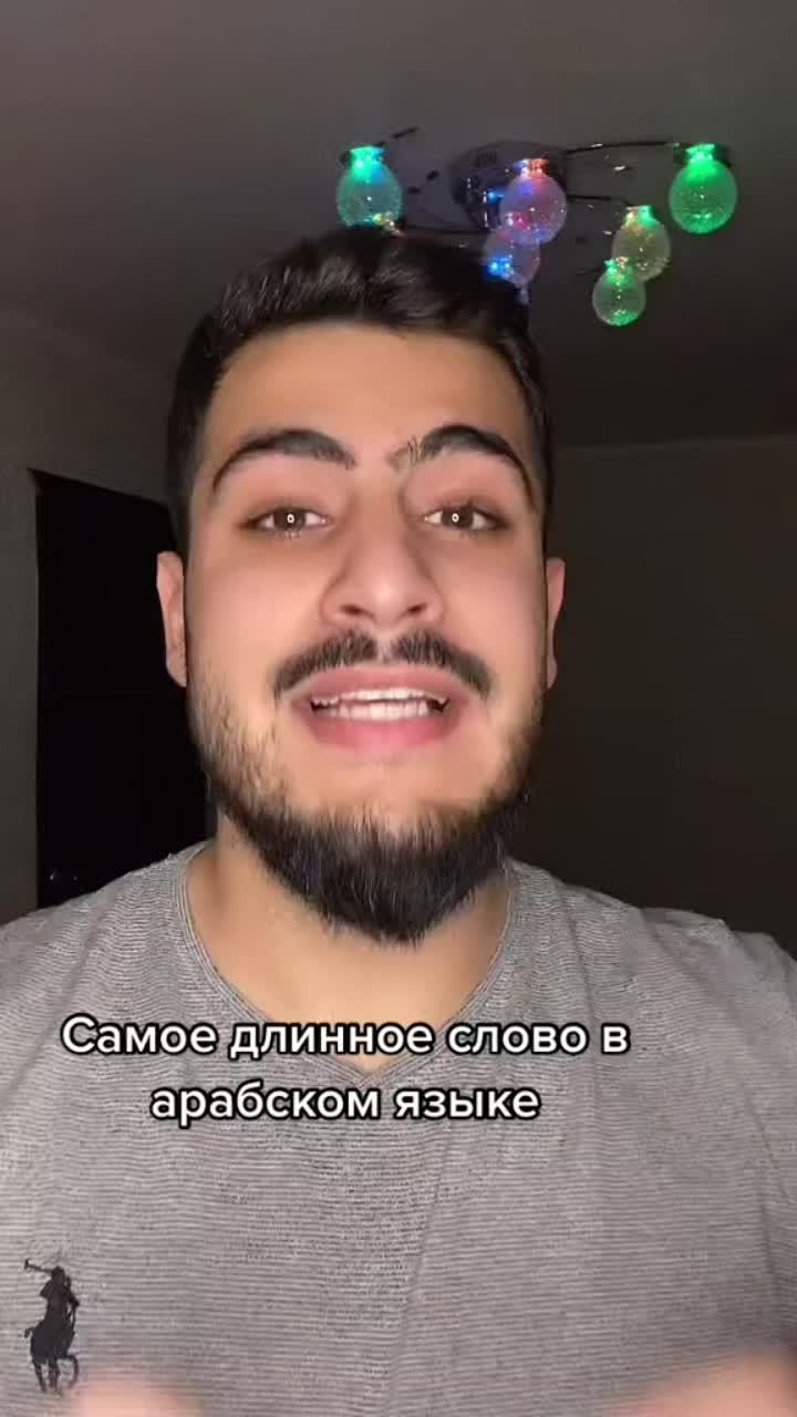 лайки: 38.9k.комментарии: 618.видео в от пользователя аммар армуш (@ammar_arabic): «#арабскийсаммаром #язык #арабский #арабы».оригинальный звук - аммар армуш.