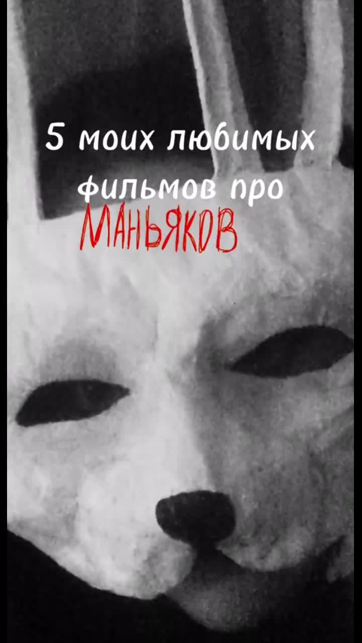 лайки: 256.5k.комментарии: 1481.видео от пользователя wysteriacrime (@wysteriacrime): «мой канал содержит истории маньяков анимации. 🖤 #truecrimetiktok #horrortok #трукрайм #маньяки #ужасы #маньякироссии #подборкафильмов».horror movies. оригинальный - wysteriacrime.